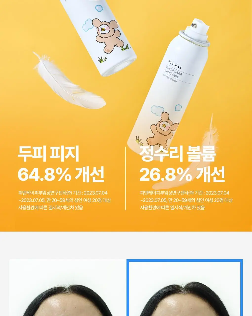 [지현우 PICK] 메디올 두피 케어 에어 세럼 상세페이지 10